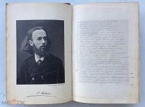 Надсон С.Я. Стихотворения, 1888