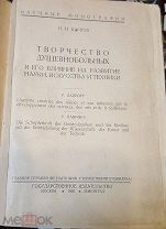 Книга творчество душевнобольных и его влияние на развитие науки,искусства и техники 1926 год