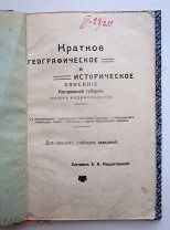 книга Краткое описание Костромской губернии. с картой. до 1917г