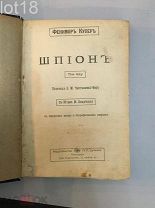 Купер Фенимор. Шпион. — The Spy. Роман.1902 год