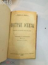 Джером, Джером Клапка. Пестрые эскизы 1905 год