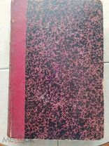 Книга «Произведения Жана Расена».Париж.Без иллюстраций.1870 год.