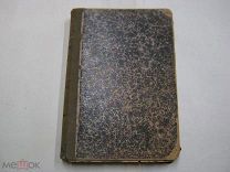 Примеры и задачи алгебре средних учебных заведений Е. Н. Тихомиров 1903 г Самарская жен гимназия.