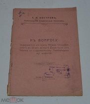 Книга «К вопросу, содержится ли ересь Павла Самосатского» 1914г с дарств. автора (лот №Д875)
