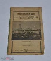 Книга «Ответы из слова божия о рукотворённом святилище» 1897г (Лот №Д801)