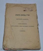 Книга «Ветхий Завет, Тора» 1872г (Лот №Д796)
