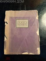 Пастернак. Темы и варьяции. 1923