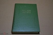 Редкая книга П. Н. Арапов Драматический альбом с портретами русских артистов и снимками