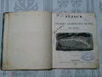 Мюллер, И. Атлас к Учебнику космической физики. 1860 г. Иллюстрированное издание
