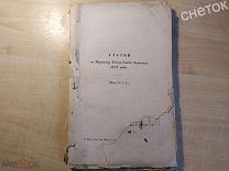 Свод законов Российской Империи.1857. Том 1-10. Статьи. Разряды и чины по МВД и царской России