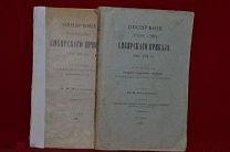 Книга «Обозрение сибирского приказа» Н. Н. Оглоблин 1901 г. (лот № 3105) {-7}