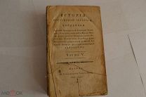 Книга «История Российской иерархии»1813г. (лот № 332) {-5}