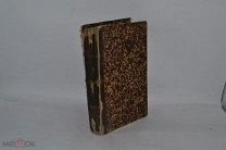 Книга «Христианское чтение» 1853 год, Часть первая (лот № В382) БК