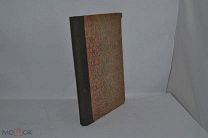 Книга «Миф и религия» В.Вундт. Из личной библиотеки Ф.Т.Куминского (лот № В 997)