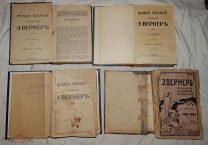 Вернер Эльза (Елизавета Бюрстенбиндер ). 4 книги