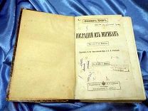 Антикварная книга Последний из могикан (Фенимор Купер), 1900, Издательство Сойкина П. П.