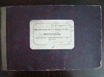Редчайший документ. Нереализованный проект ГЭС на реке Иркут. 1924 г. Тираж 145 экз.