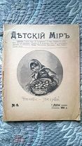 Детский мир: детский журнал. № 6. 1 апреля 1908 г. Издатель Н.И. Фиделли. [2 рисунка Елизаветы Бём]