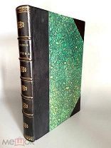 1899 ВЕЛИКИЙ ФИЛОСОФ МЫСЛИТЕЛЬ Творения Платона