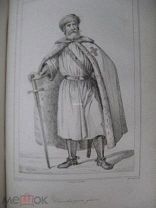 M. Chopin Russie Paris Firmin Didot 1838 1842