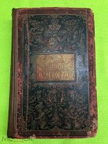 Книга «Подарок молодым хозяйкам», Е.Молоховец 1895 год.