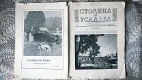 Столица и усадьба: Журнал красивой жизни. № 50. 15 января 1916 года. (+ Шарж Дени. «Павел Милюков»)