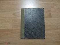 Фурнье- д*Альб, Э. Теория электронов. Общедоступное изложение теории электричества и магнетизма.1912