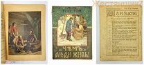 Книга ЧЕМ ЛЮДИ ЖИВЫ Лев Толстой Рассказы для детей 1919 Товарищество Сытин Курдюмов