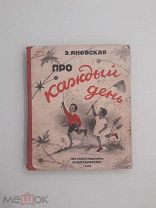 Про каждый день. Редкость В продаже не встречается.
