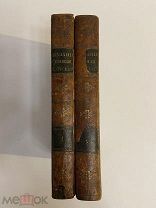 Николай Устрялов СКАЗАНИЯ КНЯЗЯ КУРБСКОГО 1 и 2 части 1833 год СПБ
