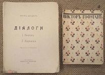 Два издания Серебряного века: Шницлер + Гофман