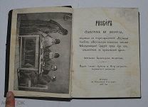 Книга конволют «Разбор ответов на вопросы старообрядцам» 1899 (Лот №Н206) 2871-9