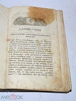 Книга «Старообрядческий конволют» 1879г Вятка (Лот№Н162) 2855-17