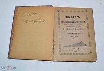 Книга «Псалтырь» 1904 (Лот№Н152) кв