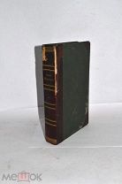 Книга «Мироздание» 1900 М.Вильгельм Мейер (Лот №Н127) 2834-2