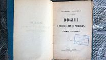 Высочайше утвержденное 12 июня 1890 года положение о губернских и уездных земских учреждениях. 1890.