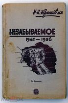 1957 ЭМИГРАНТИКА Издание пользовалось ажиотажным спросом в эмигрантских круга