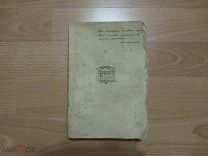 Мережковский Д.С. Гоголь. Творчество, жизнь и религия 1909 год.