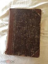 Старая книга, начало 20 века Д.Н. Маминъ-Сибирякъ.Том 7.Состояние отличное. Т-во Марксъ.