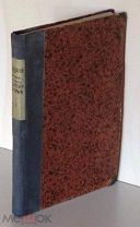 Градовский А. Начала русского государственного права. [в 3 т. ]. Т. 2: Органы управления. 1876 г.