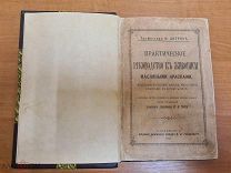 Книга Практическое руководство к живописи масляными красками 1903г