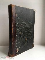 Книга. Практическая гомилетика.1898 год.!!!