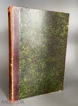 1884 РЕДКОСТЬ ЮРИСПРУДЕНЦИЯ ДРЕВНЕЙ РУСИ Исследования народной жизни