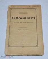 Книга «Философия Канта» Виндельбанд 1895 (Лот №Н308)