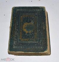 Книга «Сочинения» Лермонтов (Лот №Н296)
