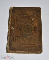 Книга «Собрание сочинений» Тургенев т10 (Лот №Н290) 2910-11