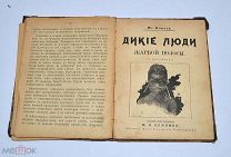 Книга «Альманах записки вокруг света» (Лот №Н286) 2910-7