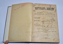 Книга «Экстерьер лошади» 1901г изд в г.Орле (Лот №Н280) 2933-1