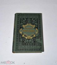 Книга «Сочинения Григоровича» т1-2 1896г (Лот №Н272) 2930-1