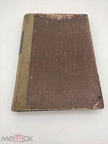 Петров М.Н. Лекции по всемирной истории том 3, том 4 история нового времени 1913 г.
